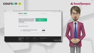 Организация обучения по охране труда I Технопрогресс I образовательная платформа Курсон