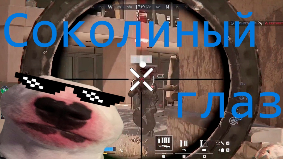 СОКОЛИНЫЙ ГЛАЗ ► Калибр