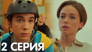 Стрим 2 серия обзор