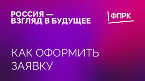 Как оформить заявку на конкурс Фонда поддержки регионального кинематографа