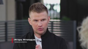 Self-Made. Игорь Мгеладзе