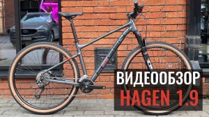 Подробный видеообзор горного велосипеда Hagen 1.9