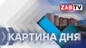 Картина Дня - 24 июля 2024 года