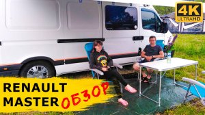 АВТОДОМ из РЕНО МАСТЕР (Renault Master) - как совместить VANLIFE и каждодневную работу в одном авто