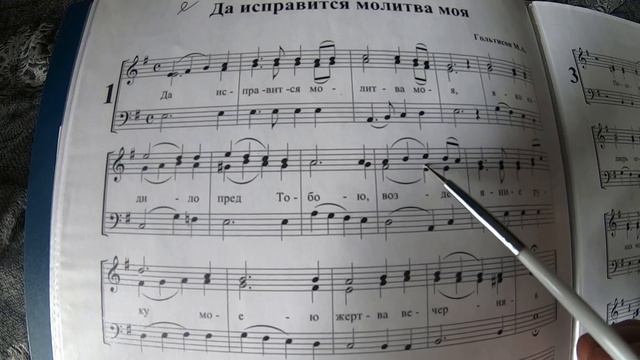 Песнопения Великого Поста. "Да исправится ..."Гольтисон М. А. с нотами. смотреть онлайн