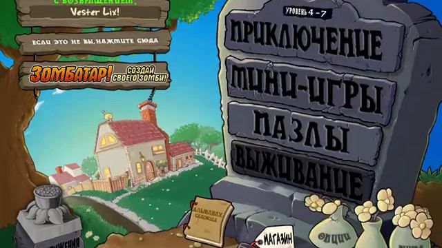 Растения Против Зомби|7|-Кошкамышь-