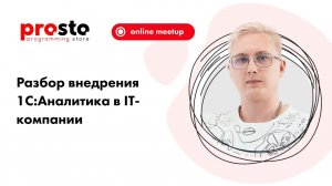 Внедрение 1С:Аналитика как BI-системы