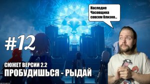 СЮЖЕТ ВЕРСИИ 2.2 "ПРОБУДИШЬСЯ - РЫДАЙ" | Honkai: Star Rail #12