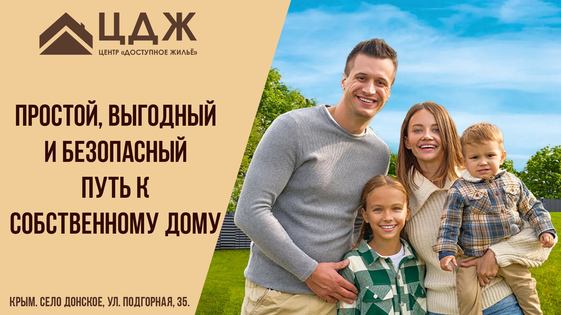 Центр доступного жилья. Центр доступного жилья