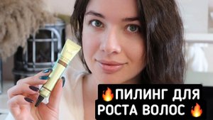 Пилинг для волос и кожи головы.Косметика с Валдберррис. Корейская косметика La'dor Scalp Scaling SPA