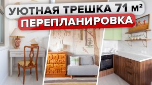 Уютная ТРЁШКА начинающего дизайнера КУХНЯ 5 кв.м Интерьер с НУЛЯ. Перепланировка. Румтур
