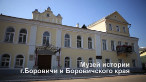 Музей истории г. Боровичи и Боровичского края. Часть вторая