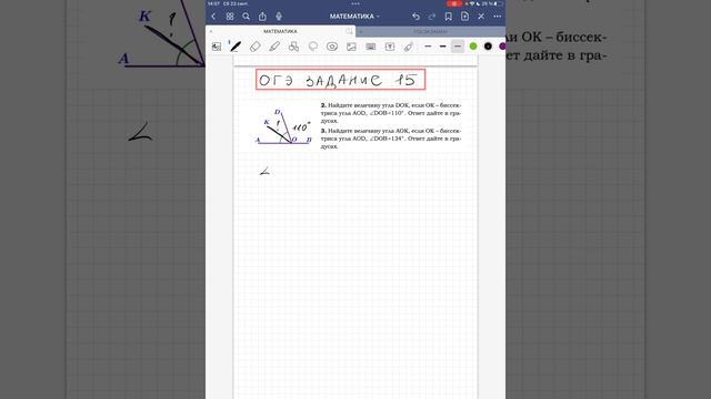 ОГЭ ЗАДАНИЕ 15 НАЙДИТЕ ВЕЛИЧИНУ УГЛА DOK ЕСЛИ OK - БИССЕКТРИСА
