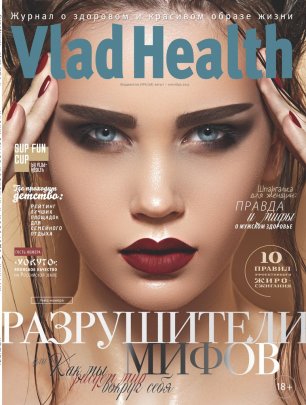 Журнал о здоровье и красоте VladHealth.mp4
