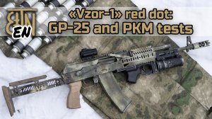 "Vzor-1" red dot: GP-25 UBGL and PKM full auto test