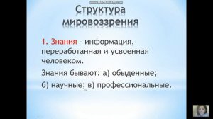 Предмет: Философия. Тема: Философия как ядро теоретического мировоззрения