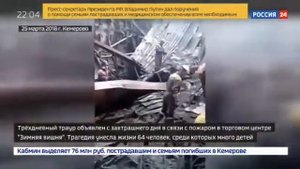 Пожар в Кемерово ЗИМНЯЯ ВИШНЯ  ПОДРОБНОСТИ  Версии возгорания  26 03 2018
