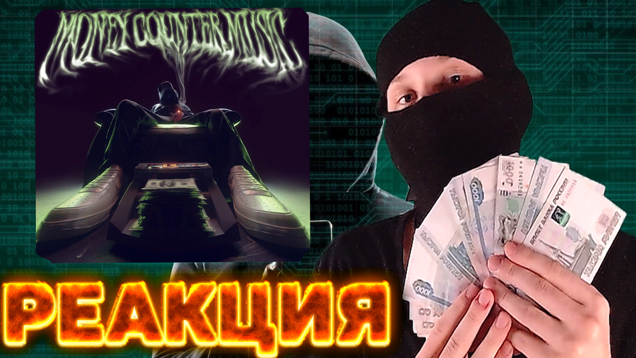 Money counter music. Money Counter Scally Milano. Мани контр Мьюзик. Money Counter Music Scally. Money Counter Music обложка.