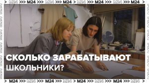 Какие стартапы запускают школьники в Москве — Москва 24 | Это Москва!