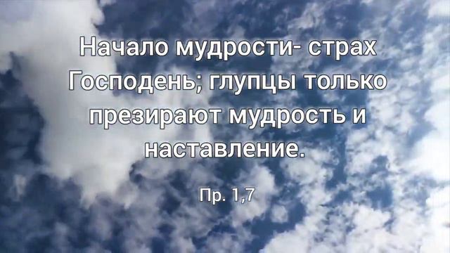 Притчи 1,7