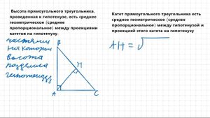 Теоремы о высоте и катете прямоугольного треугольника