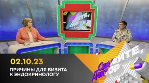 Причины для визита к эндокринологу. Скажите, доктор