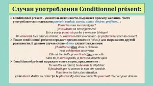 Урок#120: Условное наклонение - Conditionnel présent / Futur dans le passé - французский язык