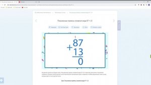 #25 — Письменные приемы сложения вида 87 + 13 [Математика, 2 класс]