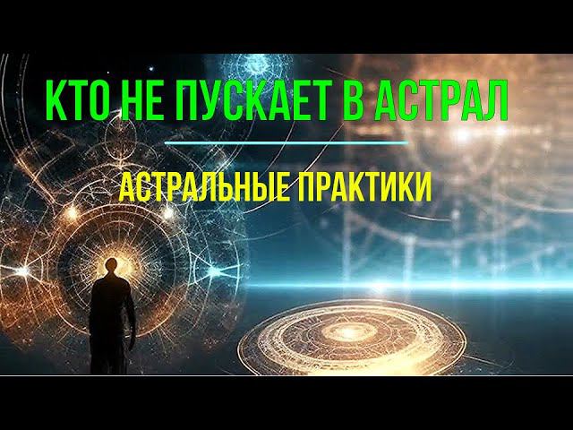 Астральное и физическое сознание. Якоря подсознания - обсуждаем!
