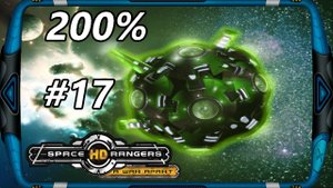 Space Rangers HD_ A War Apart 200% 1c - Прохождение #17 [Холодная планетарная битва]