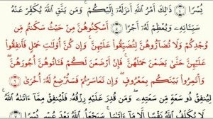 Сура 65 Ат-Талак (Развод) - урок, таджвид, правильное чтение