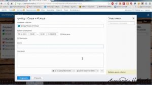 Календарь Mail ru