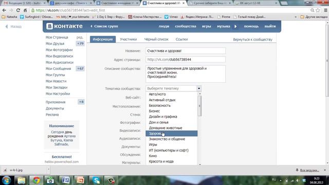 Создание и настройка группы Вконтакте смотреть онлайн