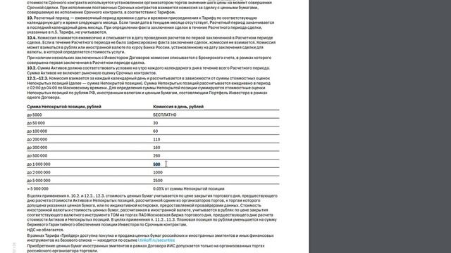 Основные моменты по фьючерсам: подводные камни, куда смотреть, как, где и зачем торговать. смотреть онлайн