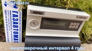 Корректоры, вычислители объема газа СПГ-742, СПГ-761, СПГ-762, СПГ-763