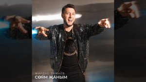 Соям жаным