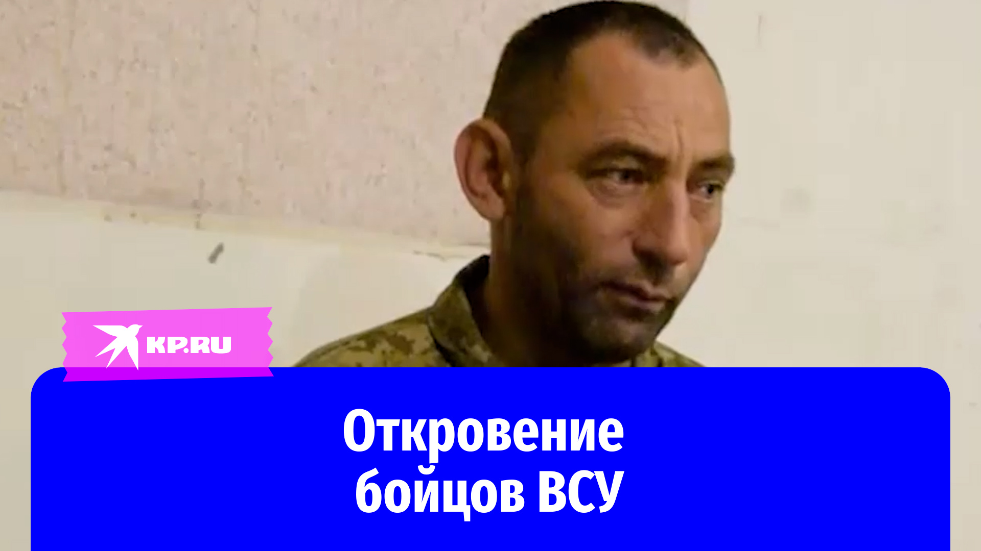 Откровение пленных бойцов ВСУ: Наше подразделение способно только копать