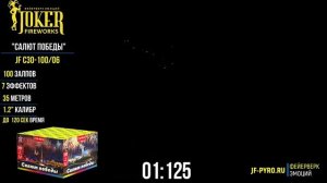 Салютная установка 'Салют победы', JF C30-100_06