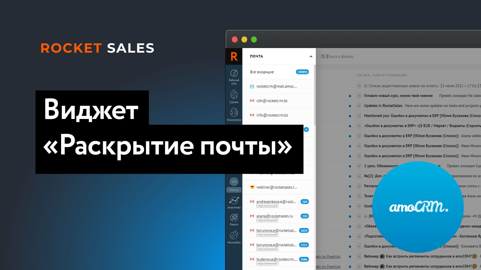 Виджет «Группировка полей» для amoCRM | RocketSales