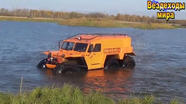 Вездеход "ХИЩНИК" смотреть онлайн