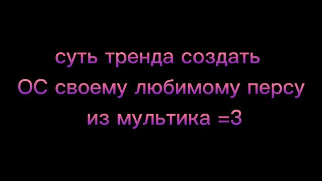 мне не чего снимать и я придумала тренд . Ч. О смотреть онлайн