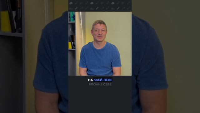 Несущие стены на клей-пене зимой! И так можно было? смотреть онлайн