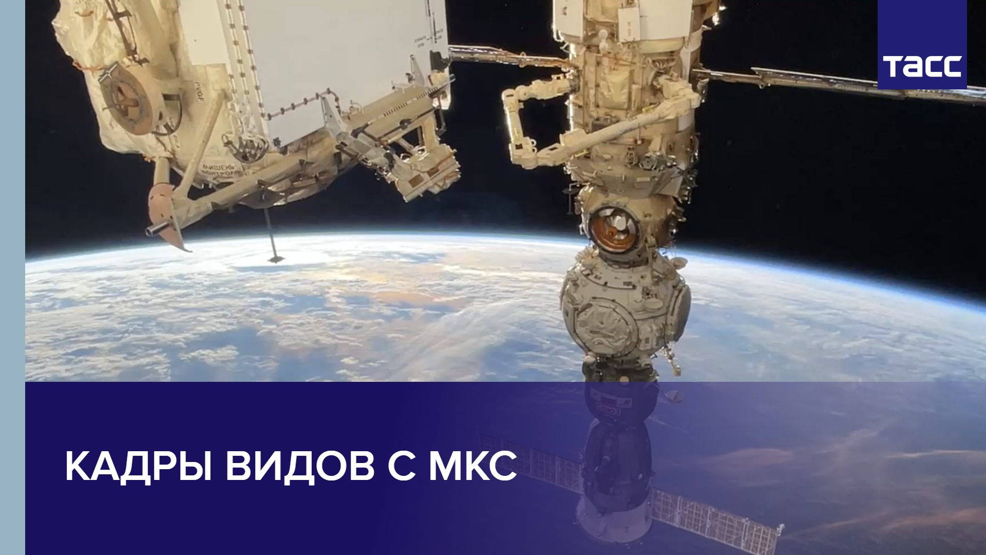 Кадры видов с МКС #shorts