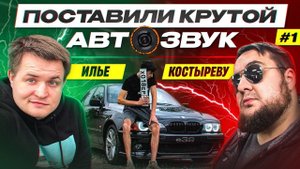 КРУТОЙ АВТОЗВУК ДЛЯ ИЛЬИ КОСТЫРЕВА!! Gryphone Lite 130 V.2 В ШТАТНЫЕ МЕСТА BMW E39 #dlaudio
