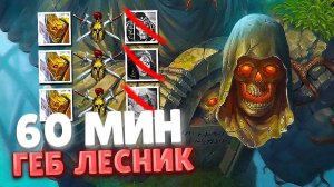 ГЕБ СОЗДАН ДЛЯ ДЖАНГЛА ► SMITE