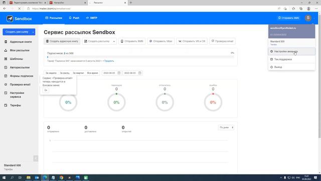 Синхронизация ProfTicket личного кабинета Sendbox и указание конкретной адресной книги