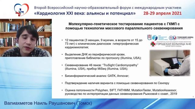 Валиахметов Н.Р., Салахов Р.Р., Голубенко М.В., Павлюкова Е.Н., Марков А.В., Бабушкина Н.П. (Томск) смотреть онлайн