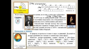 Химия-11.  Занятие: Магний.  Углубленный уровень.