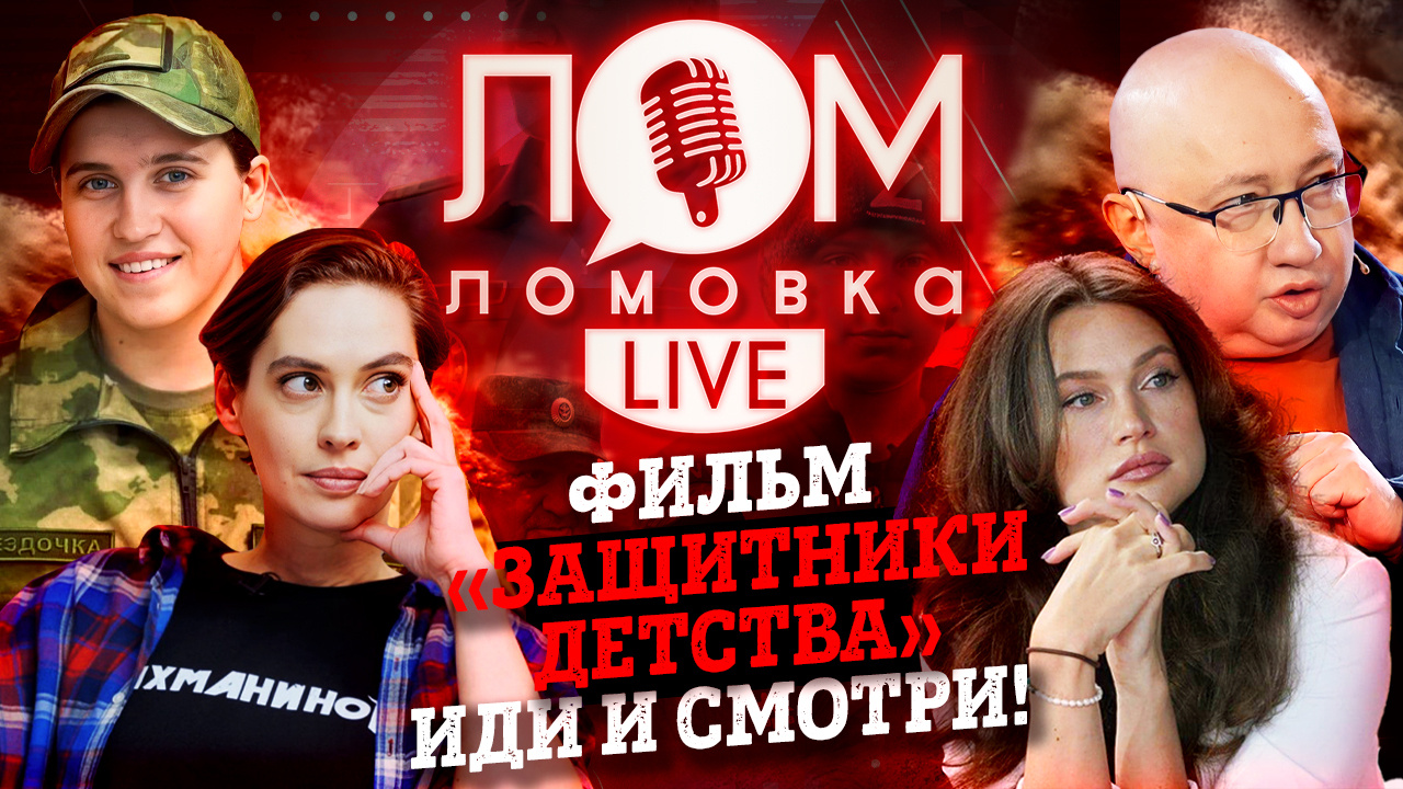 Ломовка Live 6