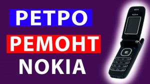 Nokia не заряжается - Простой РЕТРО Ремонт